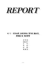 [교육평가]국가수준 교육성취도 평가의 필요성,문제점 및 개선방안