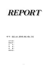 [서양요리]서양요리에서의 정찬 메뉴 구성 및 레시피 (3코스,5코스)