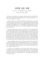 나무를 심은 사람1 장 지오노 저 김화영 역 민음사 2009.03.20
