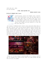 브랜드 경험 성공 사례 조사 1페이지 요약