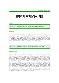 [롯데리아자기소개서]롯데리아자소서,롯데리아합격자기소개서,롯데리아최신공채자기소개서(롯데리아합격자소서),롯데그룹입사지원서[롯데리아채용자기소개서자소서]