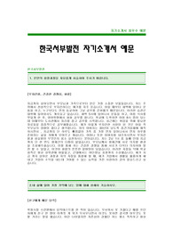 한국서부발전 자소서