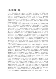감시와 처벌 - 푸코 서평, 독후감
