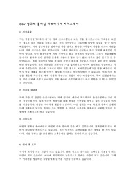 CGV 자기소개서 최종