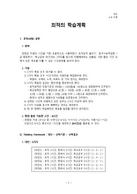 최적의 학습계획(최적모형)