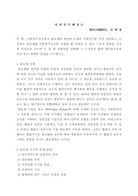 사회복지조직에서 관료제와 관련된 논쟁 정리, 관료제  기능적 측면을 긍정과 부정으로 나누어 정리