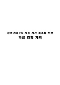 학교 학급경영