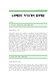 [노루페인트자기소개서]노루페인트자소서,노루페인트합격자기소개서,노루페인트최신공채자기소개서(노루페인트합격자소서),노루페인트채용자기소개서자소서(노루페인트입사지원서)