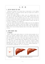 성인간호학 - 간경화 케이스