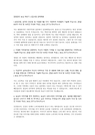 농심 신입사원 공개채용 경영관리 부문 자기소개서(최종자료)