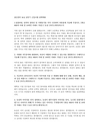 농심 신입사원 공개채용 지원부문 생산관리 추천 자기소개서