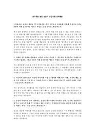 농심 상반기 신입사원 공개채용 연구개발 자기소개서(최종자료)