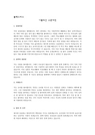블랙스미스 정규직 파트타이머 점장 자기소개서