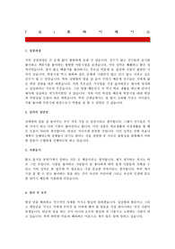 TGI 프라이데이 tgi프라이데이 티지아이 프라이데이 자기소개서 정규직 파트타이머 점장