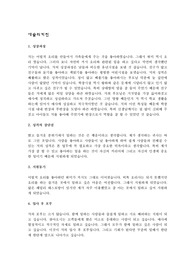 애슐리키친 점장 파트타이머 정규직 자기소개서