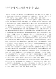 독후감 우리들의 일그러진 영웅