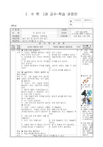 3)수학-길이 재기 및 길이의 단위 알기(중안)