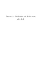 Toward a Definition of Tolerance 해석본