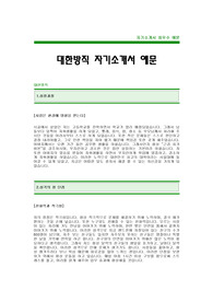 [대한방직자기소개서]대한방직자소서,대한방직최신공채자기소개서,대한방직합격자기소개서(대한방직합격자소서) -대한방직채용자기소개서(대한방직입사지원서)