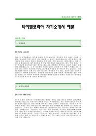 [바이엘코리아자기소개서]바이엘코리아자소서,바이엘코리아최신공채자기소개서 -바이엘코리아 합격 자기소개서(바이엘코리아합격자소서) -바이엘코리아 대졸공채 자기소개서(바이엘코리아입사지원서)