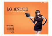 LG X NOTE 마케팅 전략 엑스노트