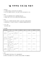 치매예방프로그램계획서