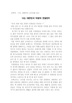 조벽교수의 나는 대한민국교사다를 읽고