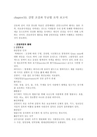 감염조절과 무균법요약