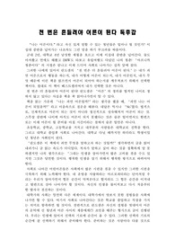 천 번을  흔들려야 어른이 된다 A+ 독후감