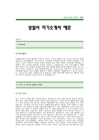 [성철사자기소개서] 스타리온 성철사 자소서,스타리온그룹자기소개서 -성철사합격자기소개서(스타리온성철사합격자소서) -성철사신입자기소개서(스타리온성철사입사지원서)