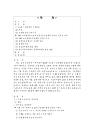 3-5세 누리과정의 건강교육과 2007 개정 유치원교육과정, 표준 보육과정과의 차이점과 공통점을 비교하시오.