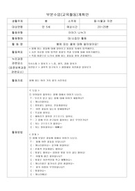 이야기나누기 활동계획안