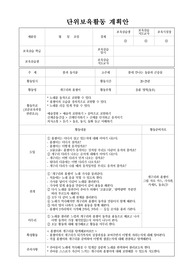 단위보육활동계획안