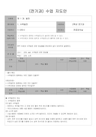 1학년 전력설비 1학기 지도안