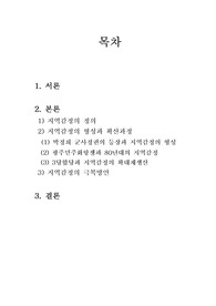지역이기주의와 정당파벌의 요인 지역감정