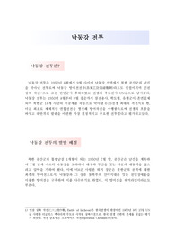 낙동강 전투 서론,본론,결론(배경,진행상황과 결과)