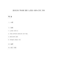 캄보디아 역사에 대한 시하누크의 기여