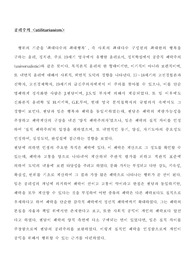 공리주의(utilitarianism)의 도전