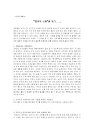 교육신화문화적신화를읽고