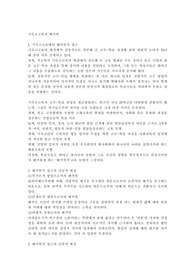 기독교교육과해석학