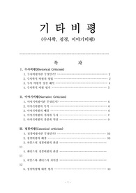 기타비평