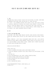 사춘기청소년의문제에대한상담적접근