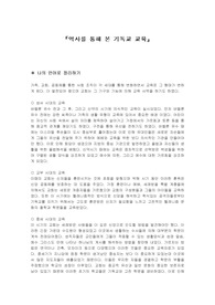 역사를통해본기독교교육