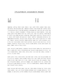 기독교교육에서의신앙공동체로의변화과정