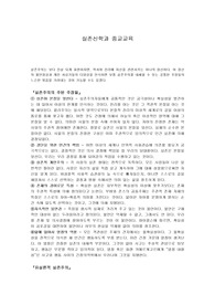 실존신학과종교교육