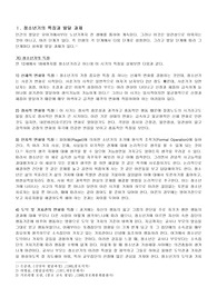 청소년기의특징과발달