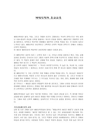 해방신학과종교교육
