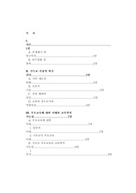 기독교가정의위기에대한논문