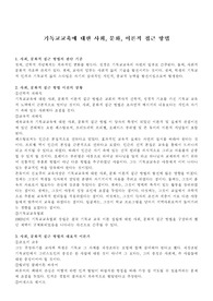 기독교교육에대한사회
