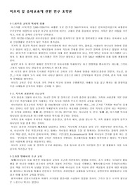 기독교교육사상-히브